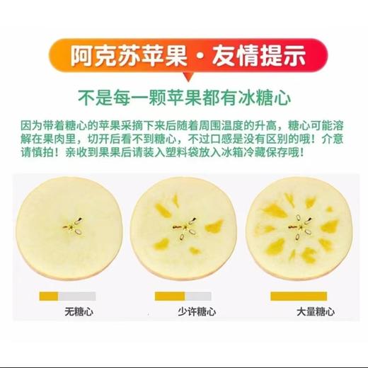 新疆阿克苏冰糖心苹果  新疆直发 顺丰陆运 商品图5