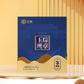 【一件包邮】中茶玉琮班章三年陈普洱茶（生茶）紧压茶100g 甘肃/青海/内蒙古/新疆/西藏/宁夏/海南/港澳台不发货