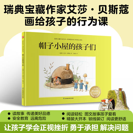 帽子小屋的孩子们 商品图0