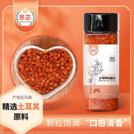 恩苾® 土耳其红扁豆 454g/罐  20罐/箱 保质期：2026.10 商品图1