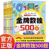 金牌数独500题全套6册学徒入门篇新秀诀窍篇高手秘籍篇精英实战篇大师战术篇至尊奇兵篇从入门到精通玩出聪明脑的数字思维游戏书 商品缩略图0