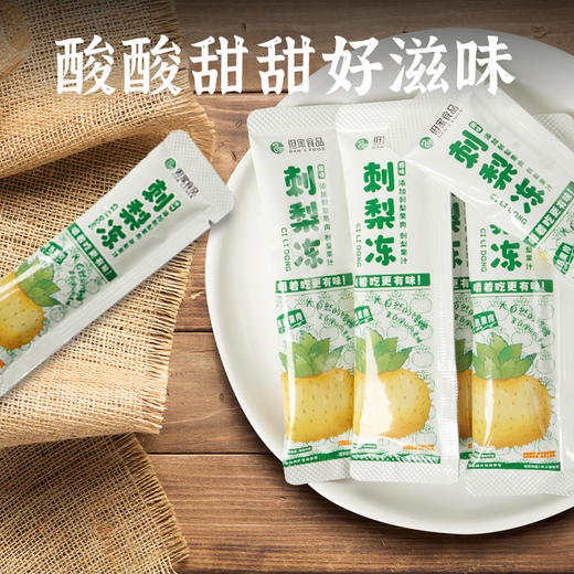 贵州特产-刺梨冻 商品图1