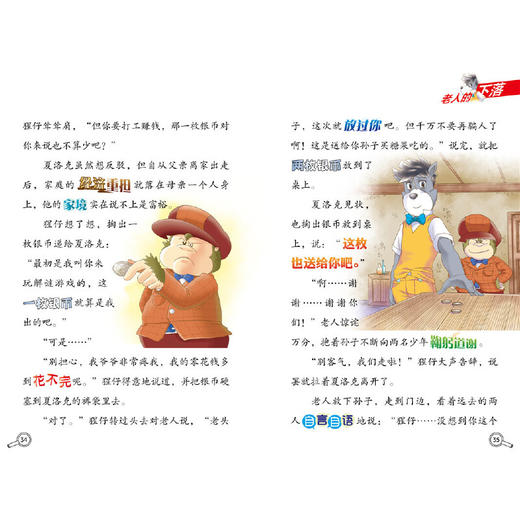 神秘老人的谜题(小学生版) 商品图4