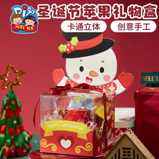 【卡通立体！送串灯】圣诞节苹果礼物盒手工diy儿童幼儿园平安夜礼品制作材料包。ry 商品图2