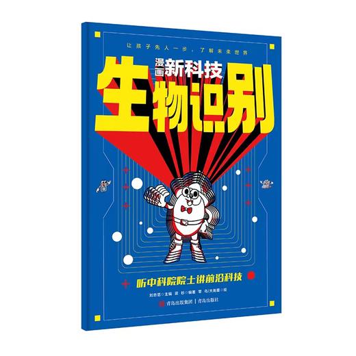 抖音同款】漫画新科技 全套6册 自动驾驶机器人元宇宙高新材料智能芯片生物识别科学漫画书驾到中国百科全书小学生科普类书籍小学 商品图3