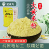 优选丨阳原有机大黄米粉  2500g装 商品缩略图0