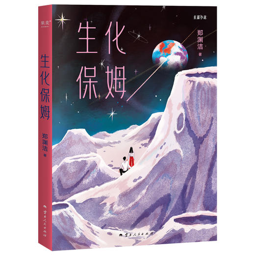 生化保姆 商品图0