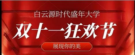 双十一狂欢节，新人拼团特惠 商品图0