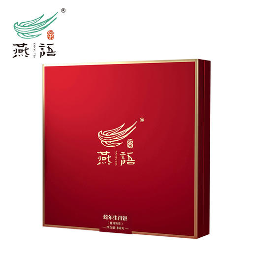 蛇年生肖饼普洱熟茶礼盒349g 商品图1