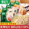【袁记云饺】330克/袋*3袋 15颗/袋 舌尖上的鲜香 皮薄馅大 商品缩略图0