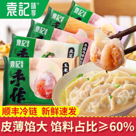 【袁记云饺】330克/袋*3袋 15颗/袋 舌尖上的鲜香 皮薄馅大