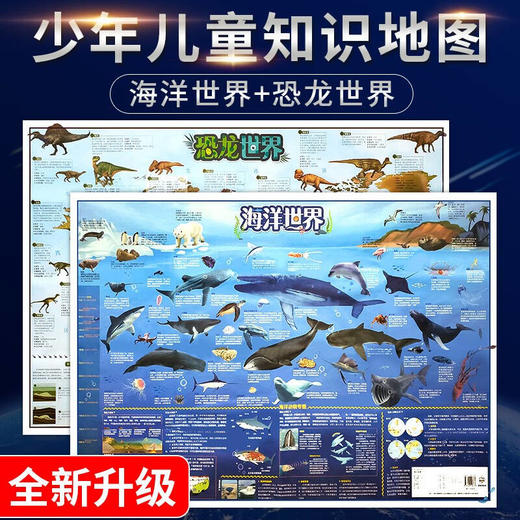 海洋世界  恐龙世界  （2张图） 商品图1