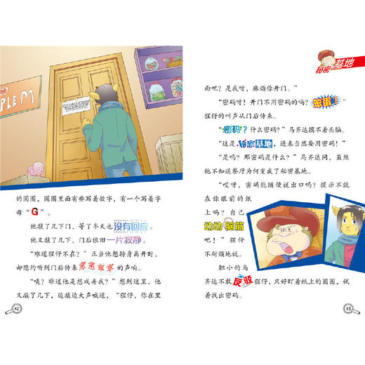 图书馆之谜(小学生版) 商品图3