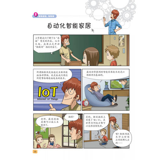 藏在新兴科技里的数学思维.孩子能懂的物联网 商品图1
