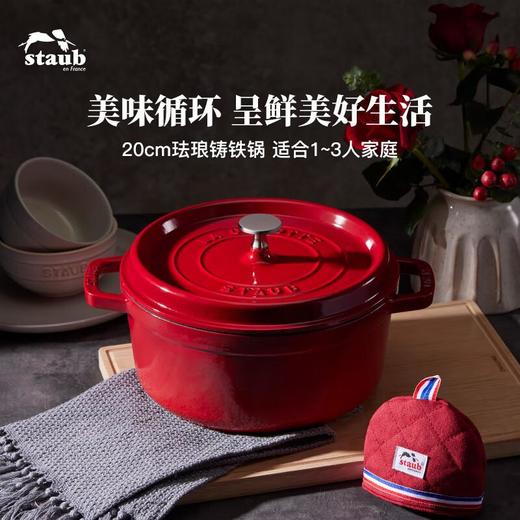 双立人-STAUB圆形炖锅20CM樱桃红/个 商品图0