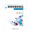 新闻传播学前沿•2022年第2期(中国国际广播出版社) 商品缩略图1