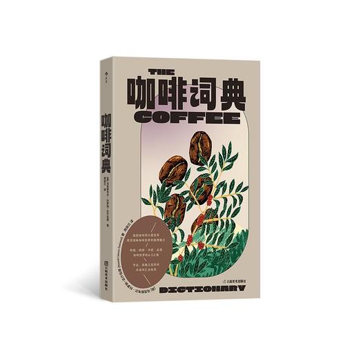 咖啡词典 商品图0