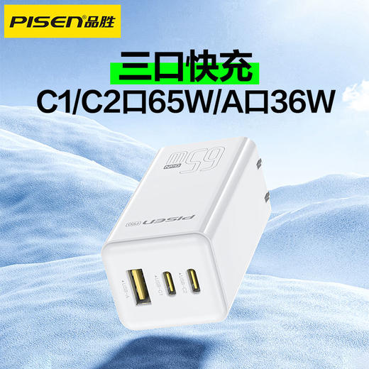 品胜  65W氮化镓超能充快速充电器2C1A 双Type-C口+USB接口 支持苹果PD快充笔记本快充 商品图1