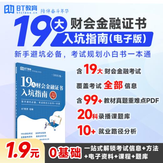 19大财会金融证书入坑指南 商品图0