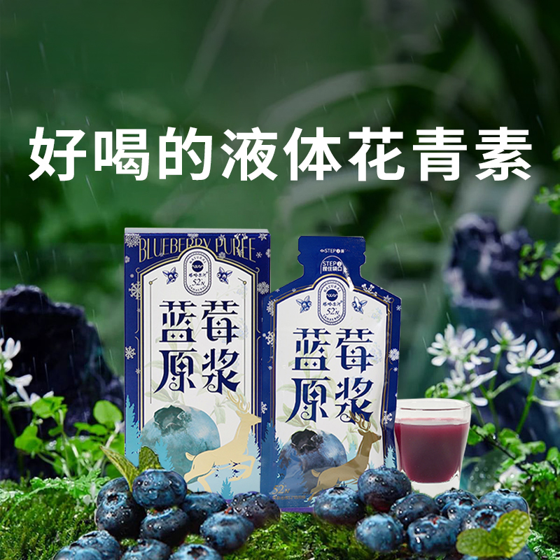 【蓝莓原浆】大兴安岭核心产区，液体花青素，抗氧化清除自由基，喝出好视力！