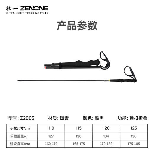 【ZENONE/Z2003】杖一四节弹扣碳素轻量化越野杖 商品图3