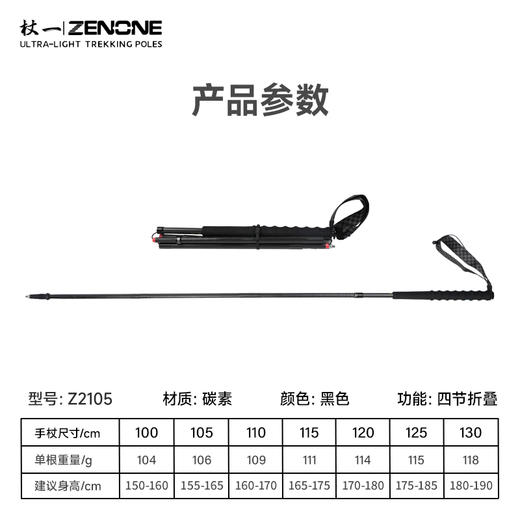 【ZENONE/Z2105】杖一碳素轻量化越野杖·碳素2.0 商品图1