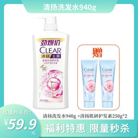 清扬洗发水940g +清扬护发素250g*2支