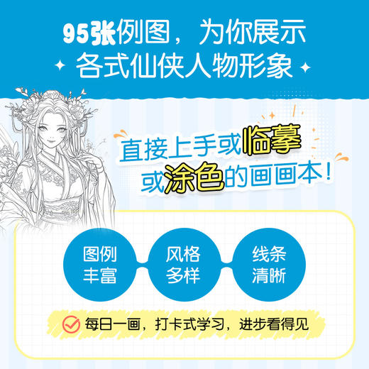 仙侠 铅笔线描临摹本 线描临摹图册图集画集铅笔素描临摹素材图册 素描速写*基础 商品图2