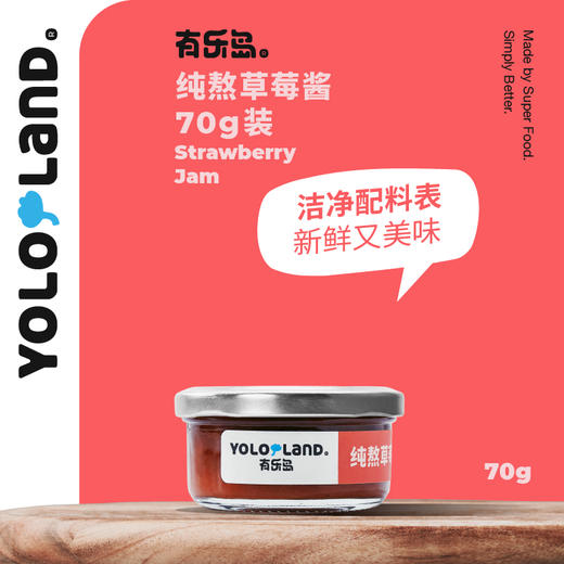 有乐岛 / 纯熬水果酱小罐装70g 无添加果胶白砂糖/蓝莓酱/草莓酱/五莓酱/杏子酱 商品图1