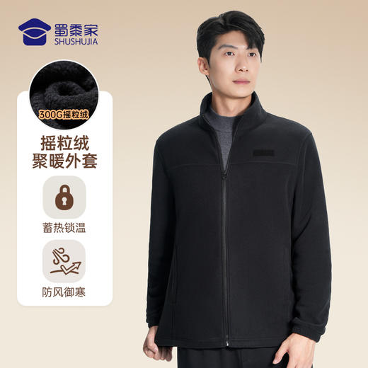 【摇粒绒聚暖外套】保暖防风长袖外套秋冬立领通勤服 商品图0