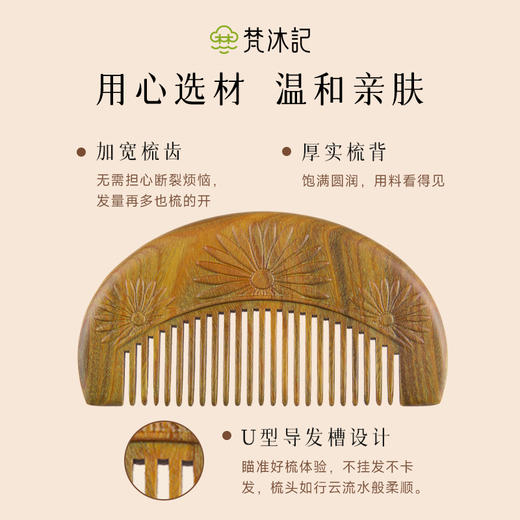 梵沐记雏菊梳 商品图2