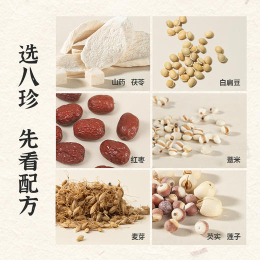 【升级版2.0】「八珍粉」   在一日三餐里呵护孩子  好味更醇香 商品图1