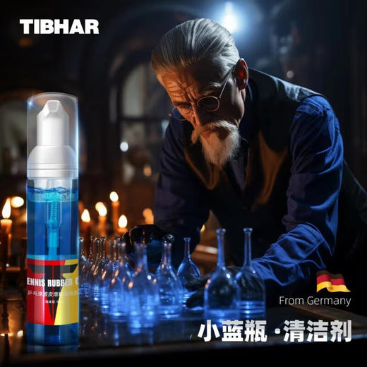 挺拔Tibhar 胶皮增粘清洁剂 小蓝瓶98ml装 一喷一擦 即可干净！ 商品图3