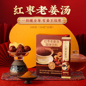 红枣老姜汤（10克*10条）