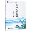 浙商文化教程 商品缩略图0