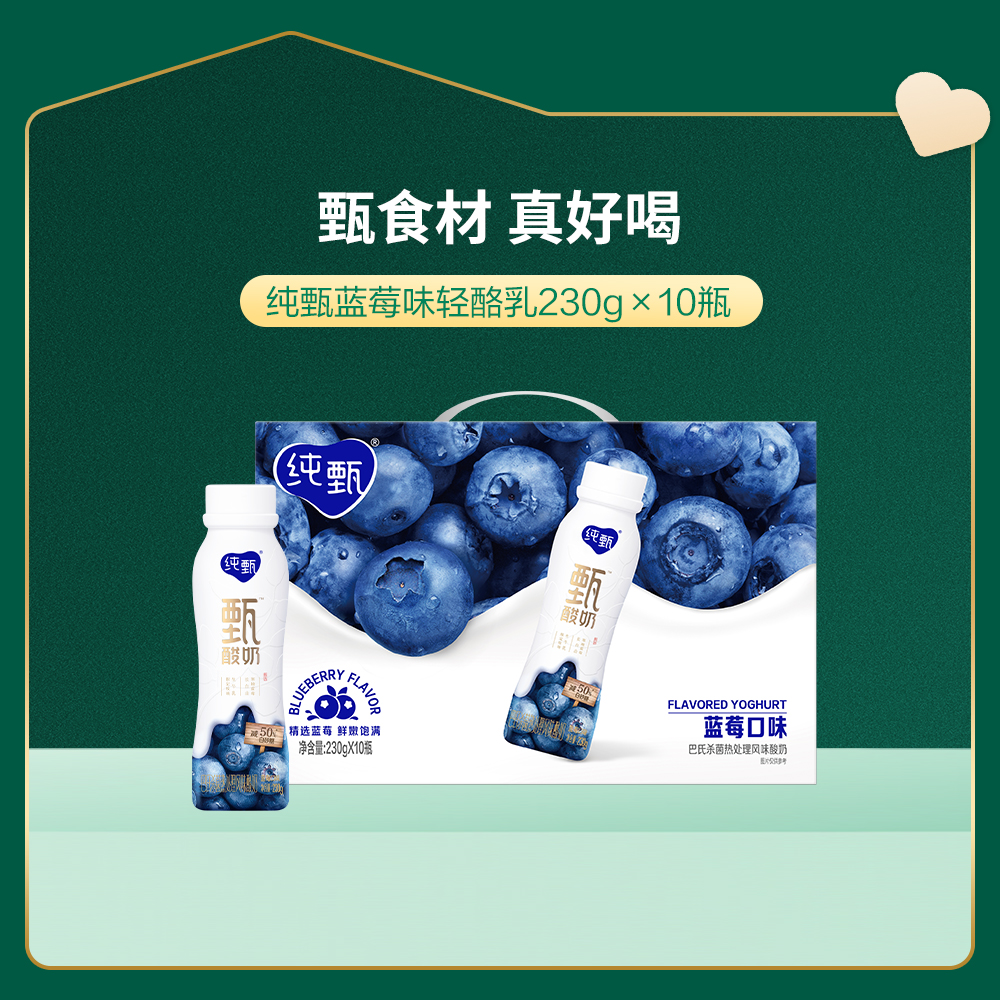 纯甄原味轻酪乳/甄酸奶蓝莓味风味酸牛乳 230g×10瓶 （新老包装随机发货） 生产日期：2025/1/13