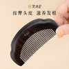 梵沐记紫光檀半扇梳 商品缩略图1