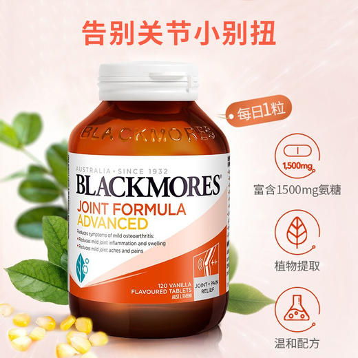 【保税】澳洲Blackmores澳佳宝 经典版氨糖维骨力180粒/加强维骨力120粒  关节软骨素原装进口 商品图7