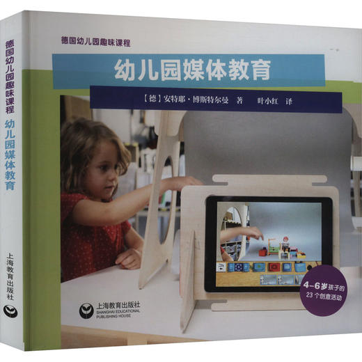 幼儿园媒体教育 商品图0