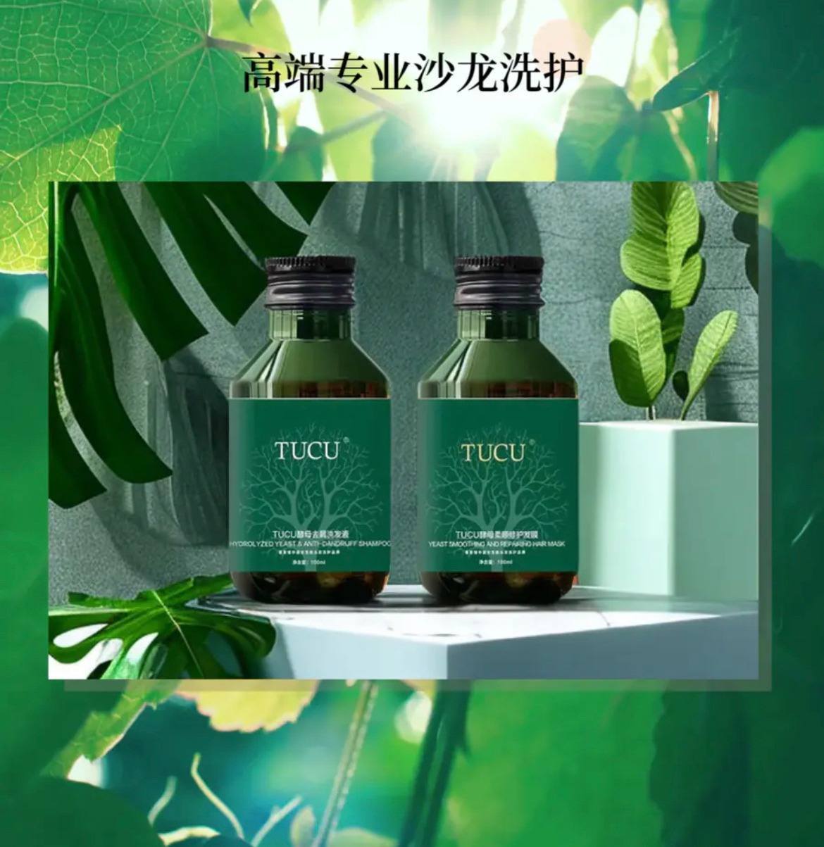 TUCU酵母洗护旅行装