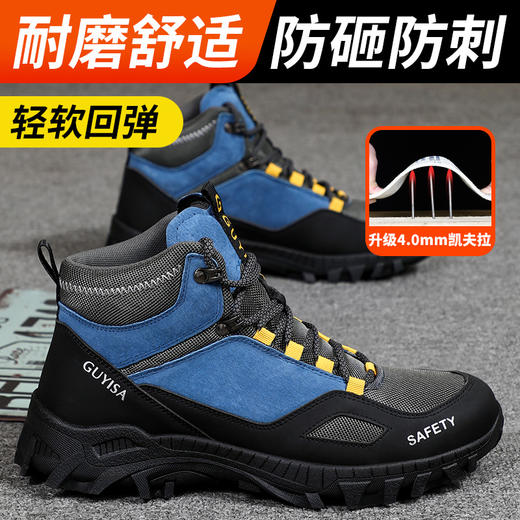 高端款4.0㎜凯夫拉底劳保鞋防砸防刺高帮四季款工地功能鞋 商品图1