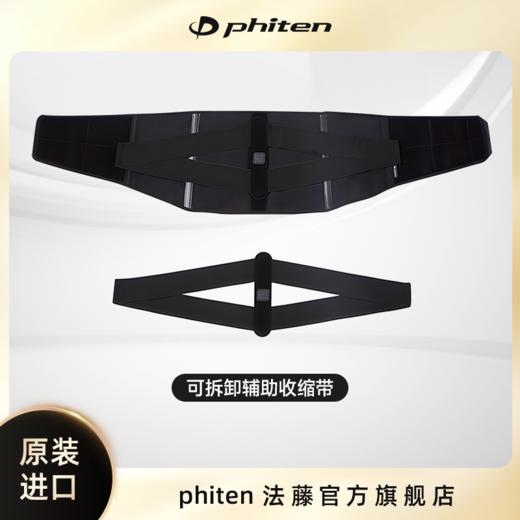 ⁶少量现货【phiten法藤】梅泰克斯技术护腰带，中度加压型【日本溯源】——SS06-QTT-FT 商品图3