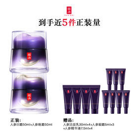 【12月】羽西人参日霜50ml+晚霜50ml套装