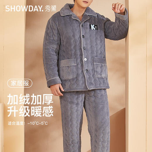 【6折限时优惠】【秀黛】男亲肤绒夹棉套装男士夹棉睡衣家居服套装L4550071T【门店同款】 商品图0