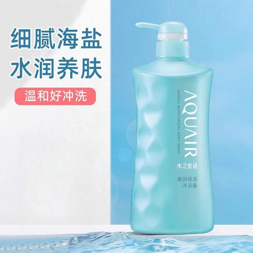 水之密语 净澄水活沐浴露弹力紧致充沛水润沐浴乳液 600ml 到25年9月 商品图0