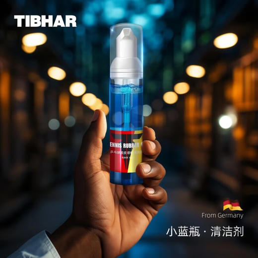 挺拔Tibhar 胶皮增粘清洁剂 小蓝瓶98ml装 一喷一擦 即可干净！ 商品图1