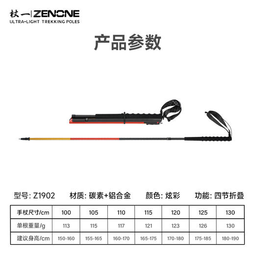 【ZENONE/Z1902】杖一碳金轻量化越野杖 商品图1