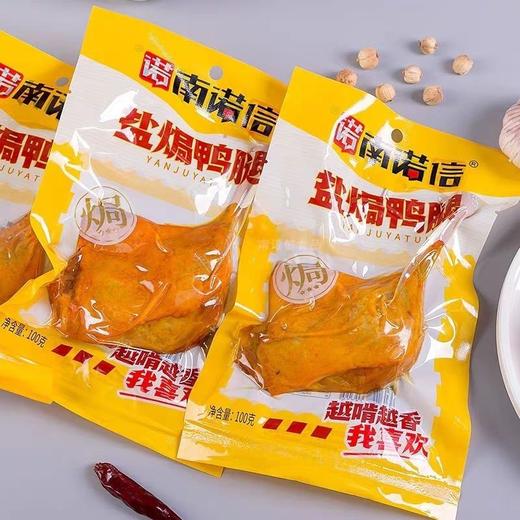 南诺信 盐焗鸭腿 100g/袋 商品图2