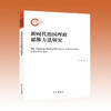 新时代治国理政思维方法研究 商品缩略图0