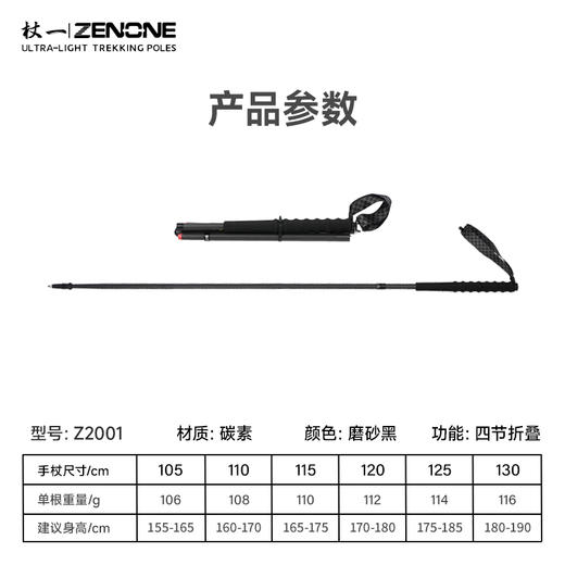 【ZENONE/Z2001】杖一碳素轻量化越野杖·小暖 商品图1